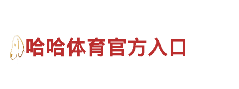 美嘉体育app官网下载-科技股份有限公司